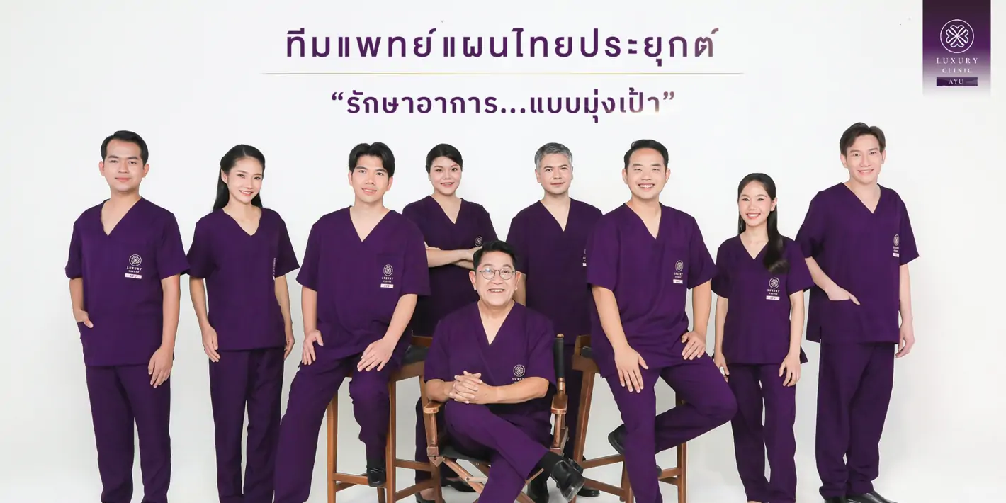ทีมแพทย์แผนไทยประยุกต์